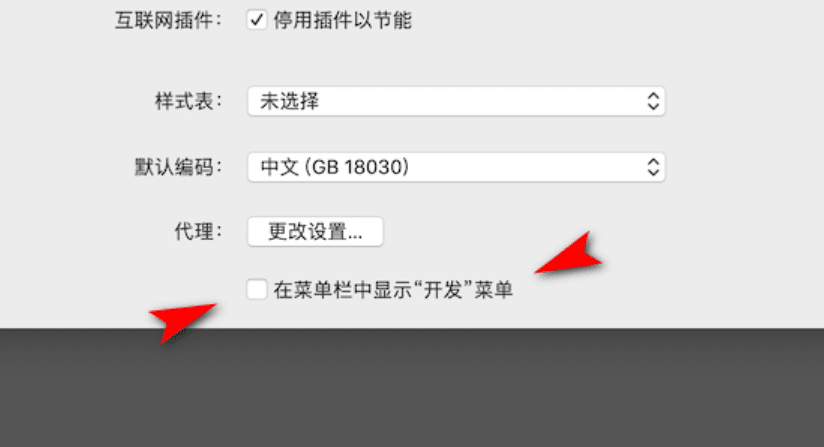 Mac浏览器缓存
