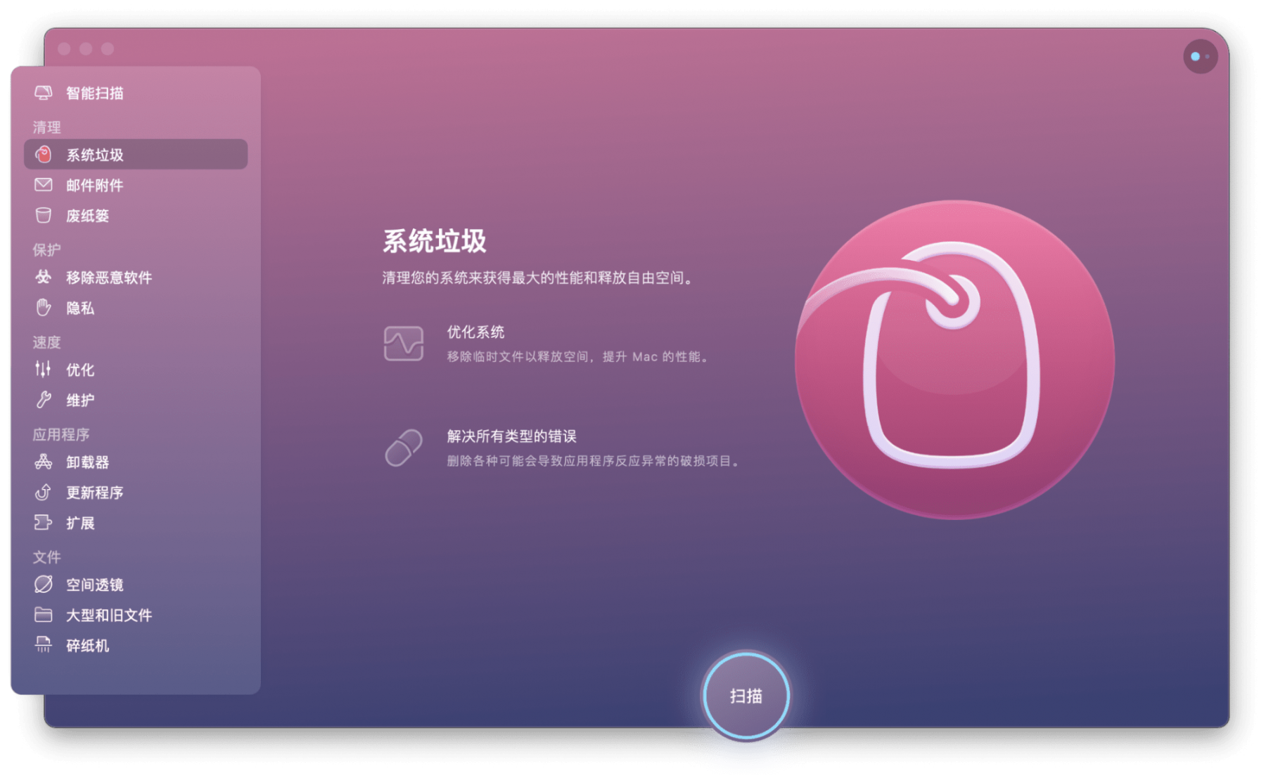CleanMyMac X软件