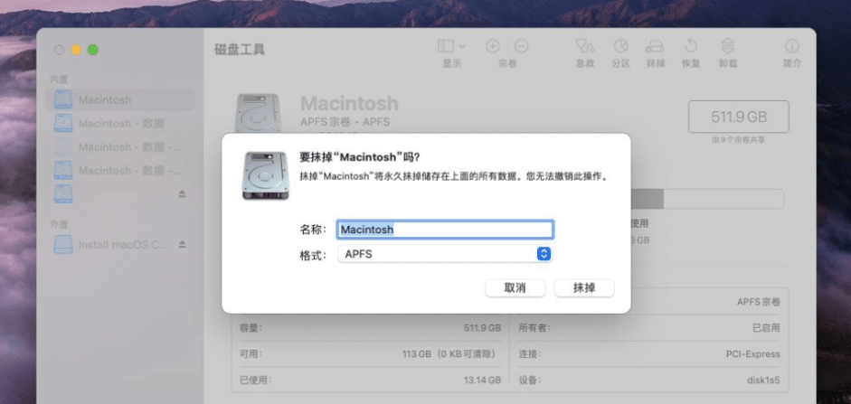 Mac磁盘工具