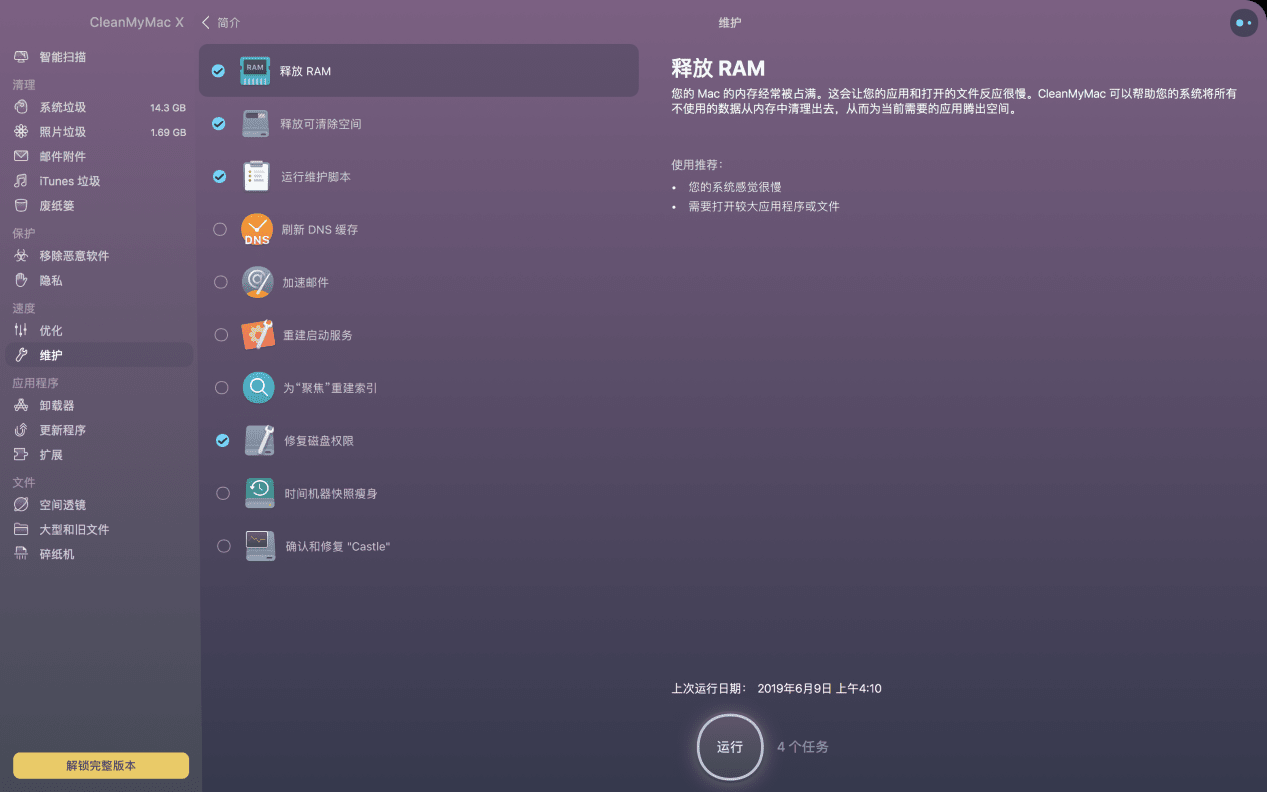 Mac释放Ram