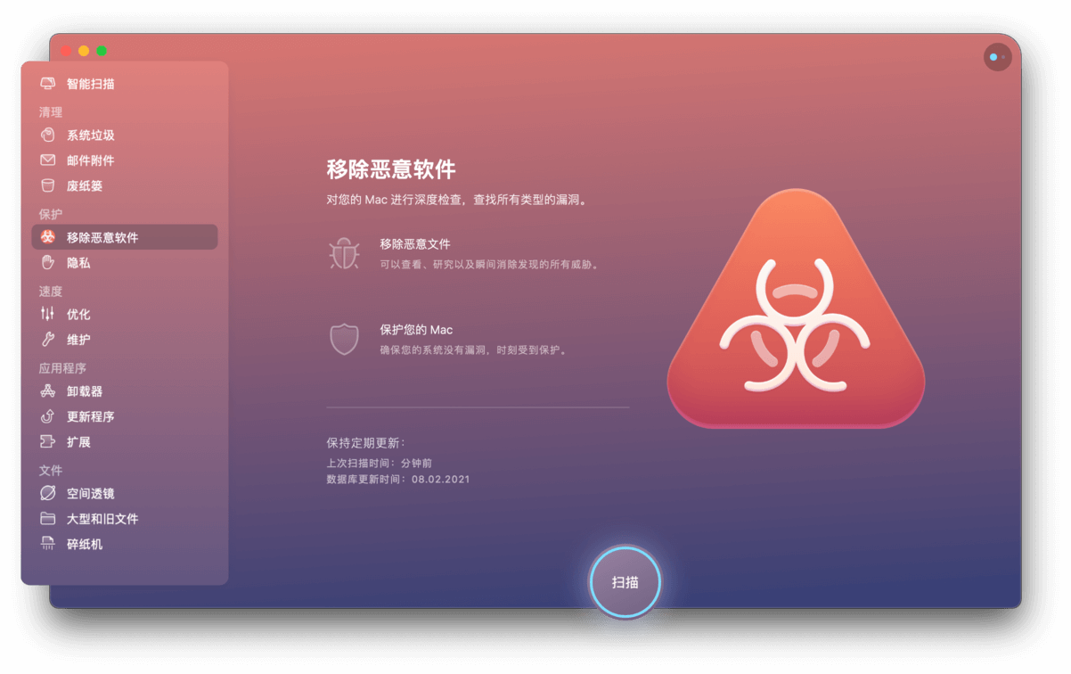 Cleanmymac X Protection Module