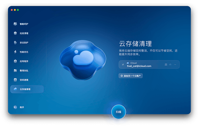 Cleanmymac Cloud Cleanup Module