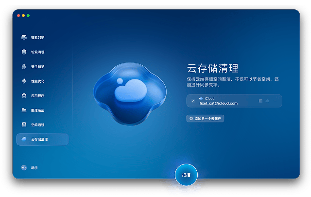 Cleanmymac Cloud Cleanup Module
