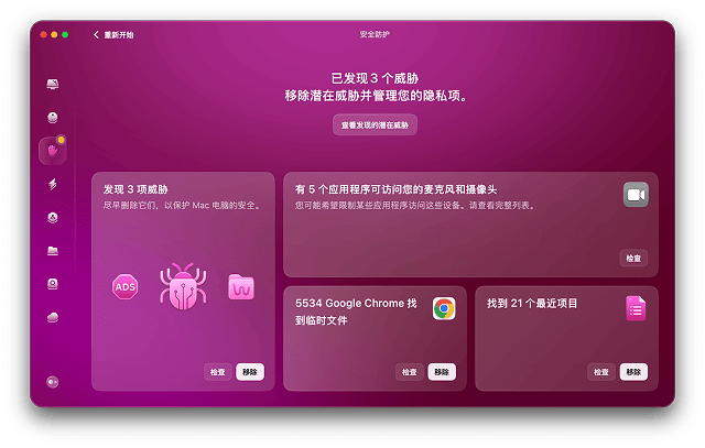 Cleanmymac Protection Module
